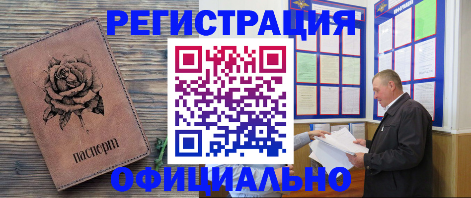 временная регистрация для всех в Мариинском Посаде